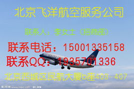 北京優質機票代理公司推薦 服務、價格與型號規格對比