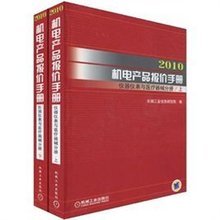 2010機電產品報價手冊:儀器儀表與醫療器械分冊